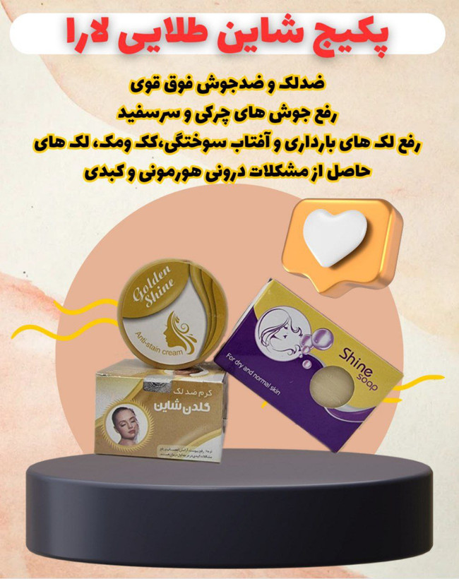 پکیج شاین طلایی لارا