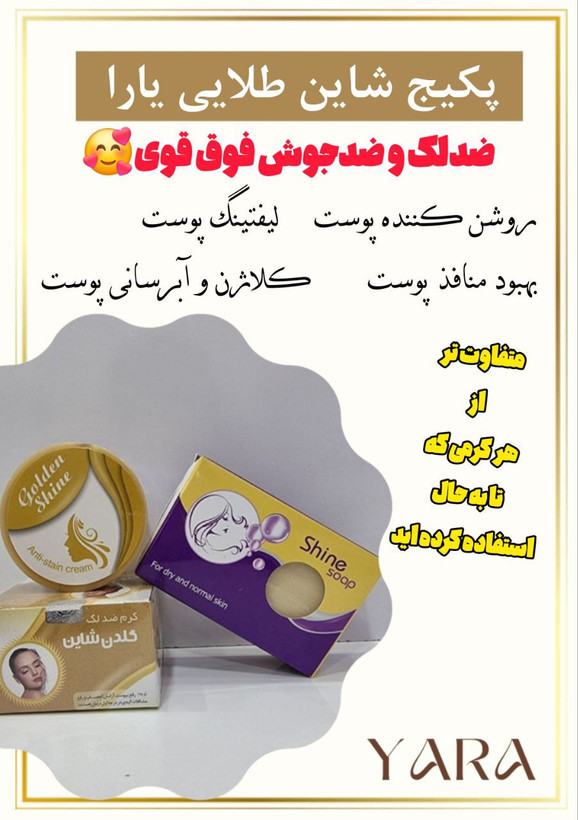 پکیج شاین طلایی لارا