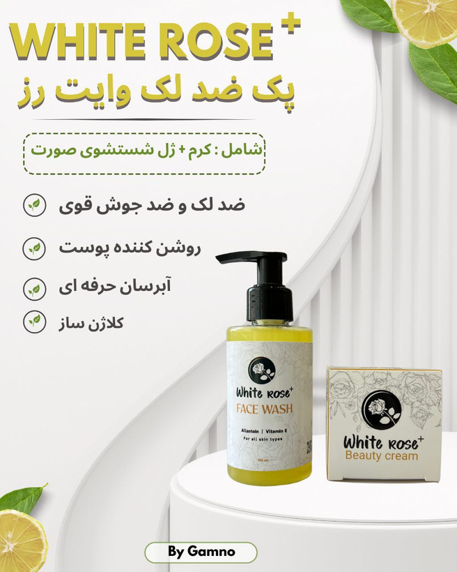 پک وایت رز گامنو