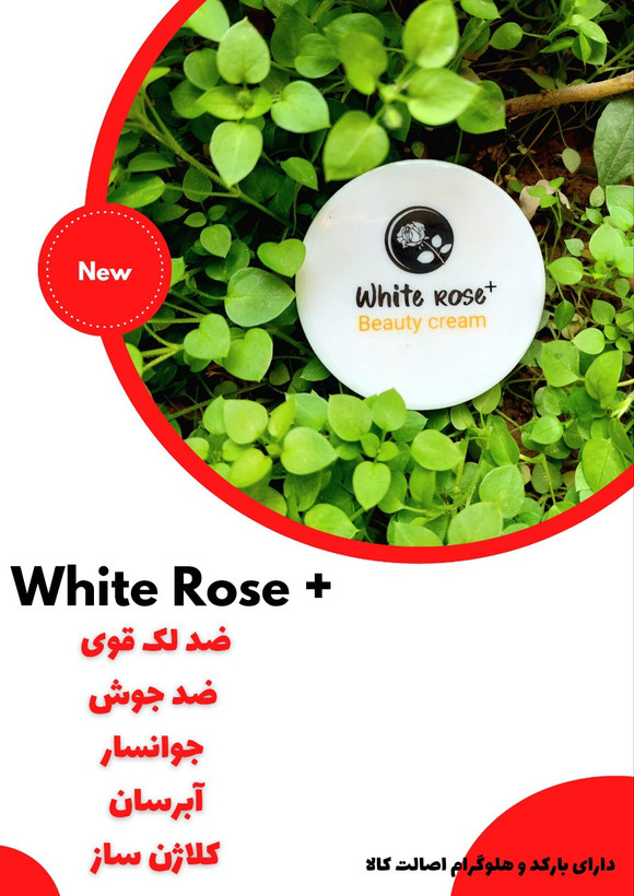 کرم ضد لک و جوش وایت رز گامنو