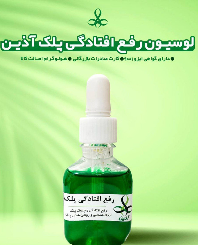 لوسیون افتادگی پلک و مراقبت دور چشم اذین