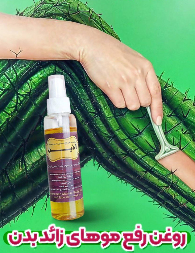 روغن ماربل بادی روغن موی اذین