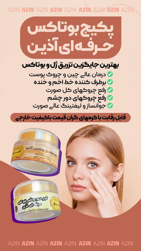 کرم بوتاکس حرفه ای تک بدون صابون و دور چشم