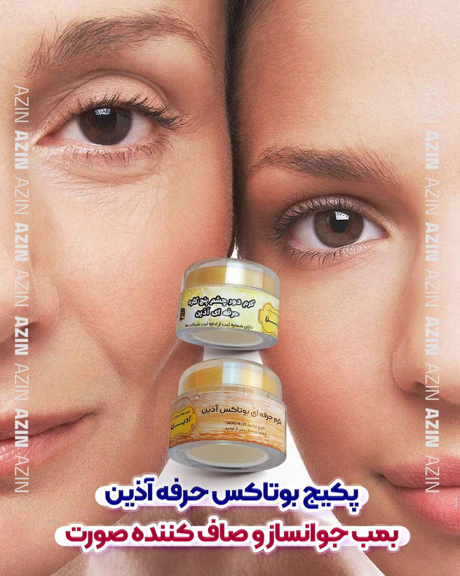 کرم بوتاکس حرفه ای تک بدون صابون و دور چشم
