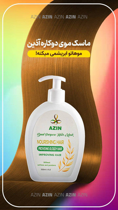 ماسک و لوسیون مو دو کاره اذین