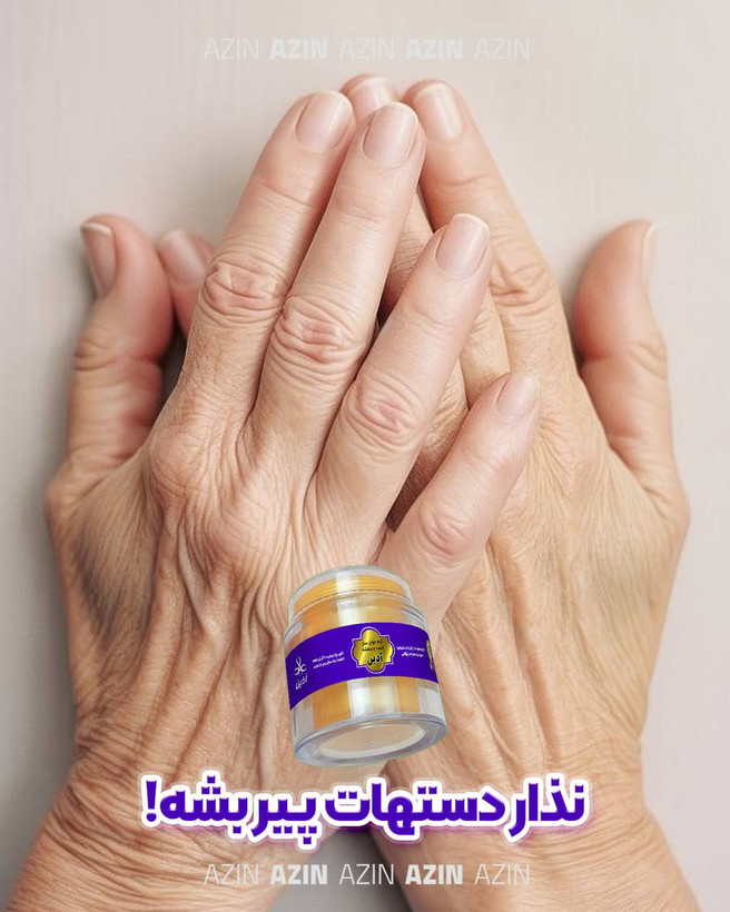 جوانسازو ضد چروک دست اذین
