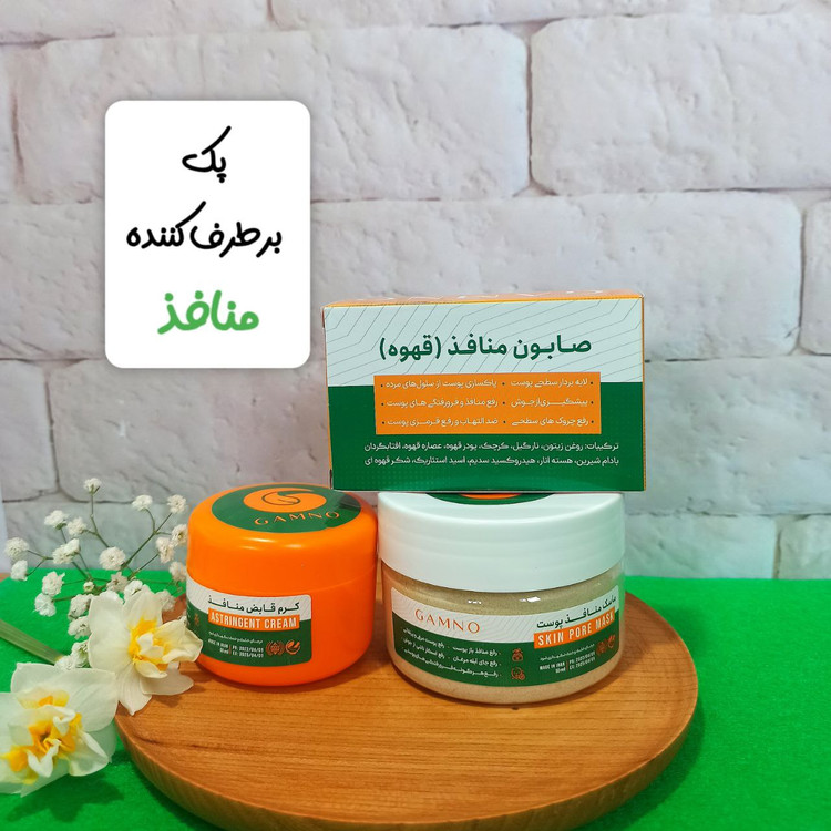 پکیج منافذ پوست و پک ارایشی و بهداشتی گامنو