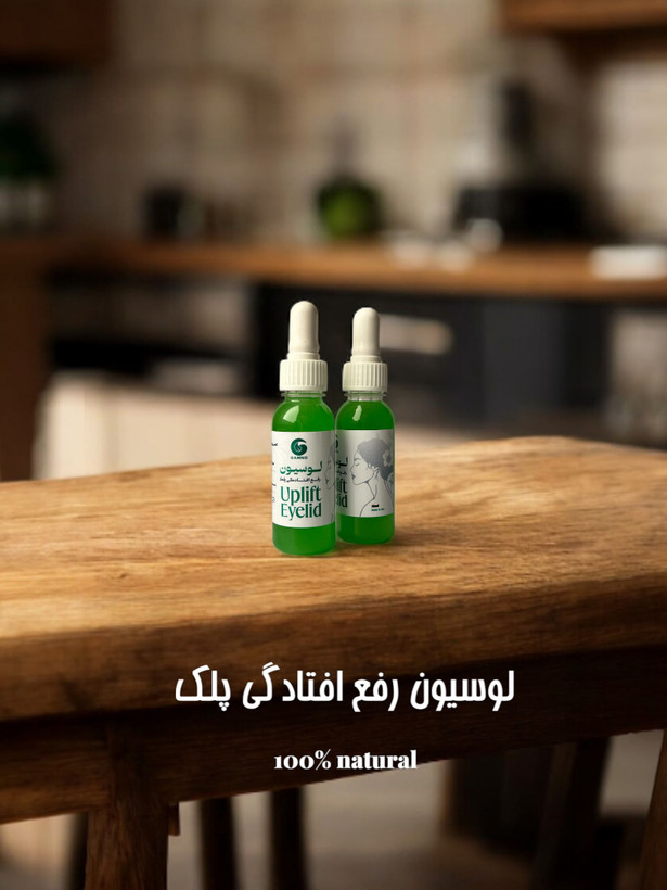 لوسیون رفع افتادگی پلک و مراقبت دور چشم گامنو
