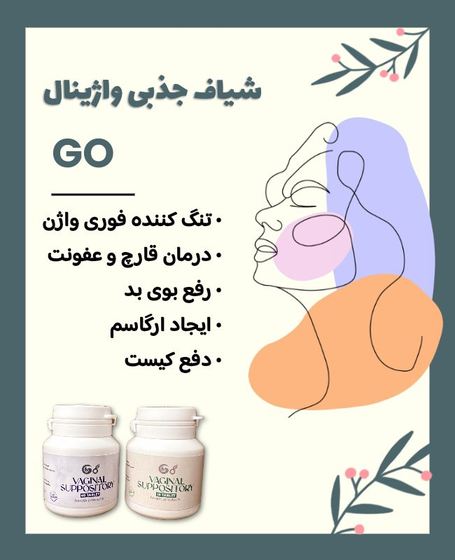 شیاف جذبی ۴۰ عددی Go