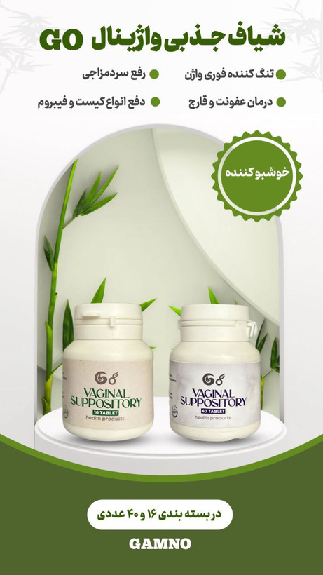 شیاف جذبی واژینال ۱۶ عدد Go