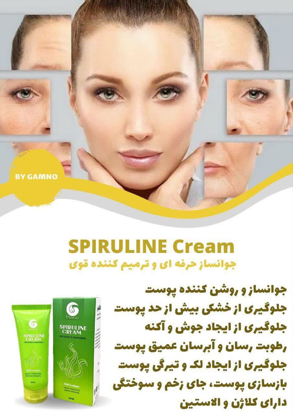 کرم اسپیرولاین گامنو