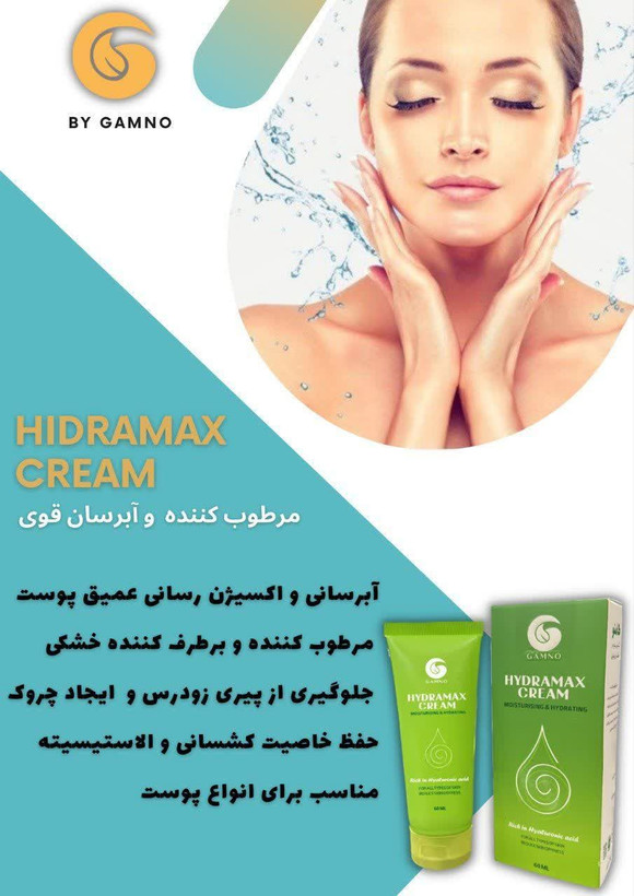 کرم هیدرامکس گامنو