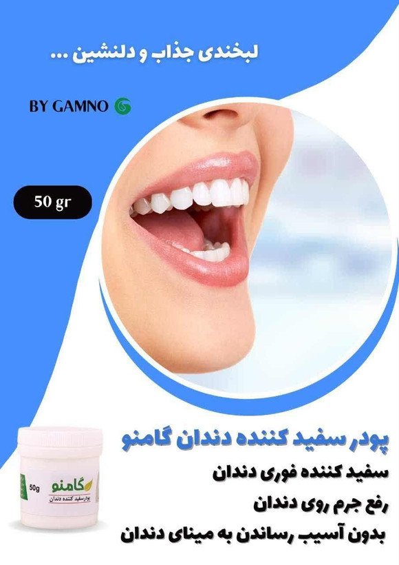 پودر دندان گامنو