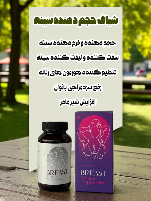 شیاف حجم سینه گامنو
