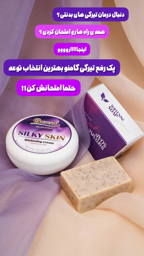 پک رفع تیرگی گامنو