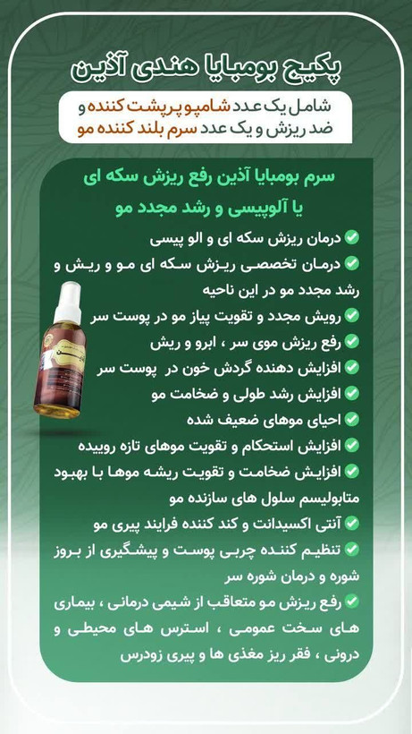 پک بومبایا سرم و شامپو معمولی اذین