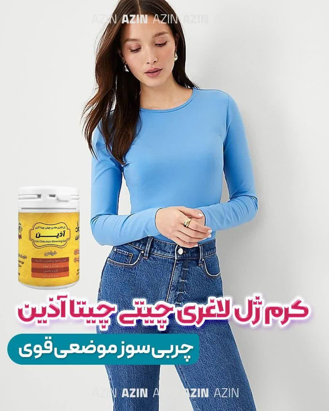 کرم لاغری چیتی چیتا اذین