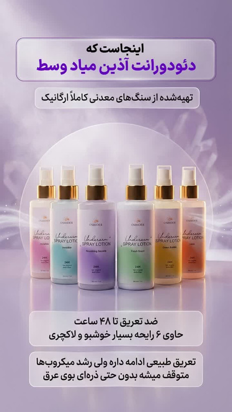 اسپری دئودرانت گیاهی اذین