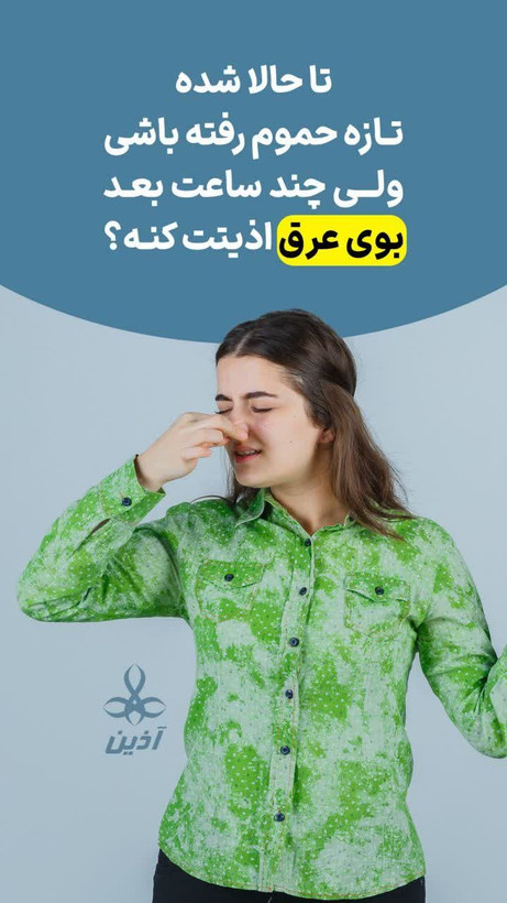 اسپری دئودرانت گیاهی اذین