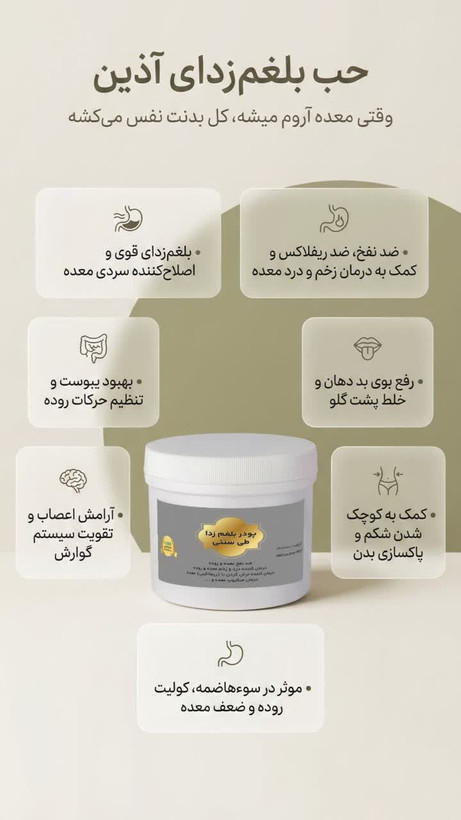 حب بلغم اذین