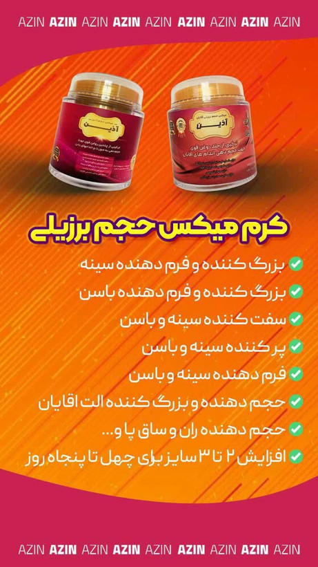 روغن میکس حجم برزیلی اذین