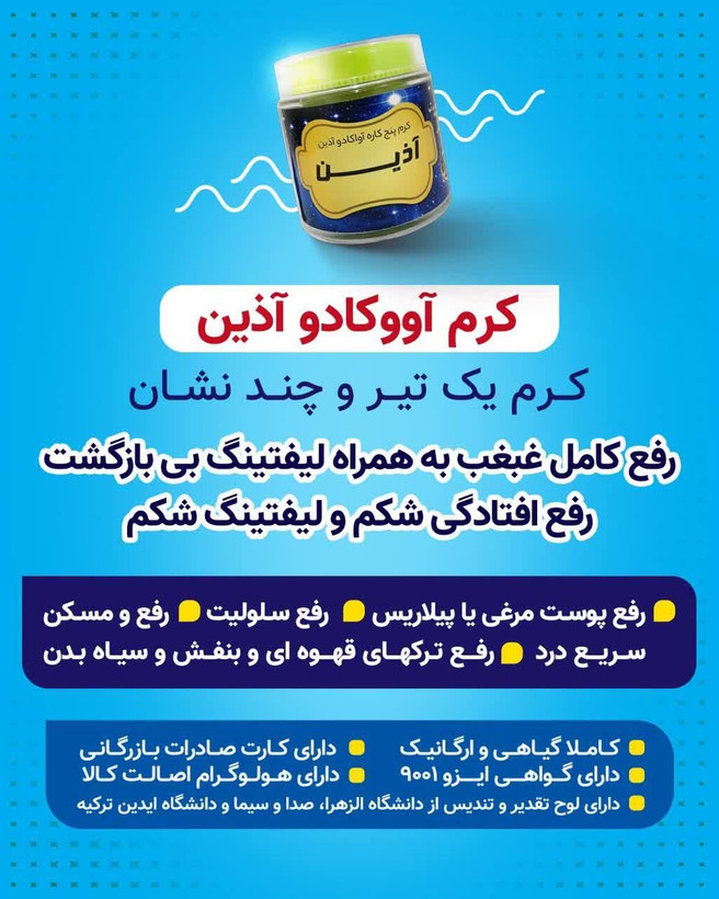 کرم اووکادو ۴۵گرمی رفع غبغب اذین