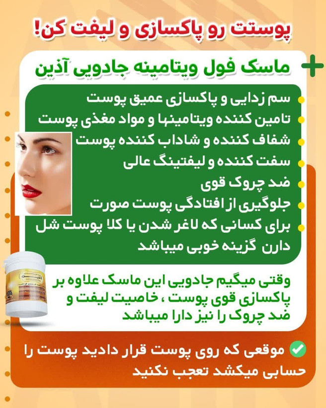 ماسک پودری فول ویتامینه اذین
