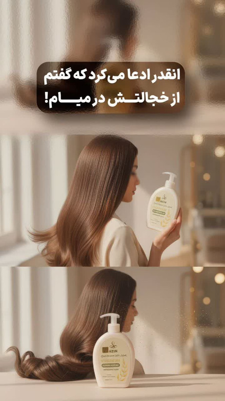 ماسک و لوسیون مو دو کاره اذین