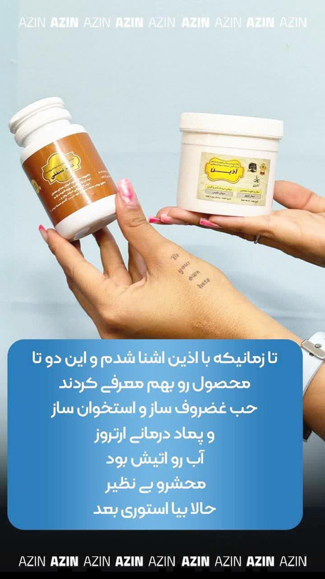 پک درمان ارتروز اذین شامل حب و پماد ارتروز
