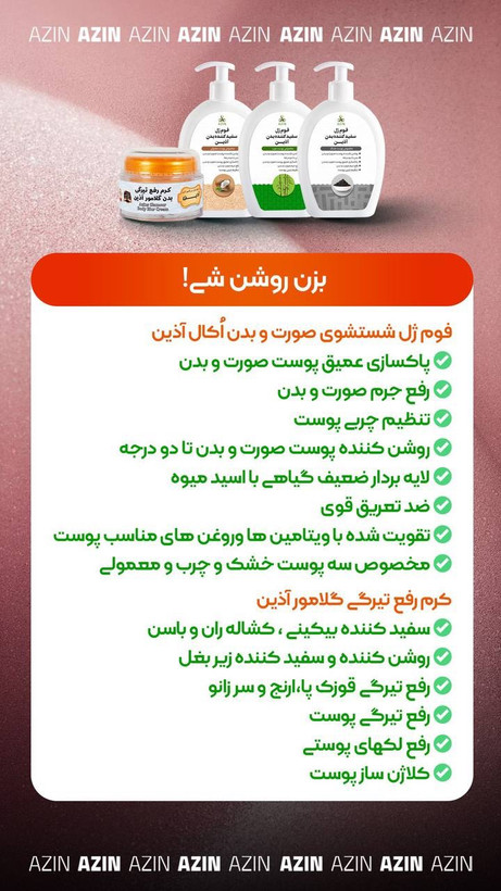 فوم اکال صورت و بدن اذین در دونوع چرب و معمولی