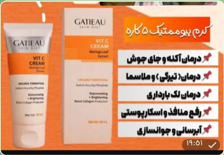 کرم ویتامین c ۵کاره بیوممتیک اصل فرانسه