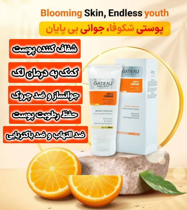 کرم ویتامین c ۵کاره بیوممتیک اصل فرانسه