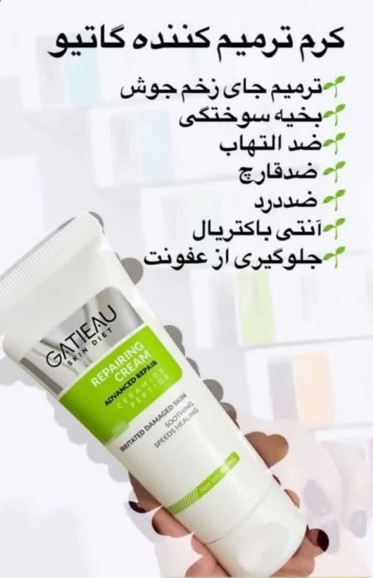 کرم ترمیم کننده گاتیو اصل