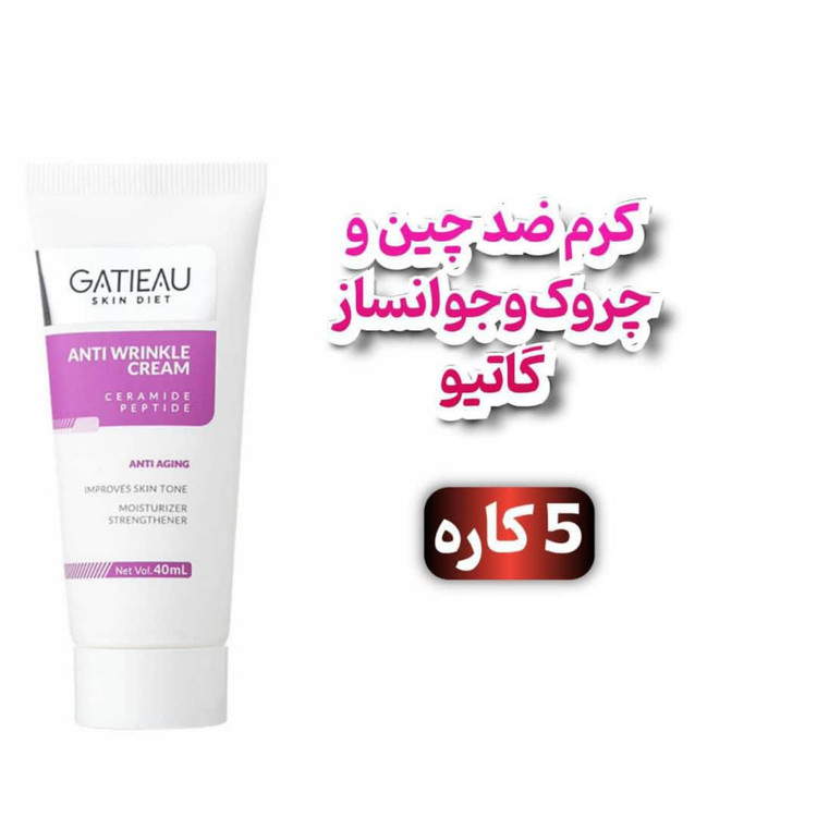 کرم ۵کاره و ضد چین و چروک گاتیو اصل