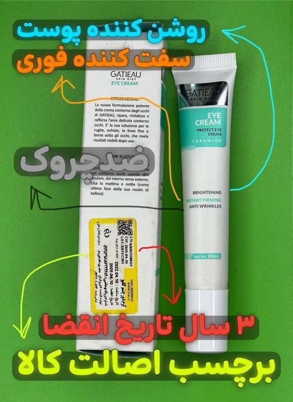 کرم دور چشم گاتیو اصل