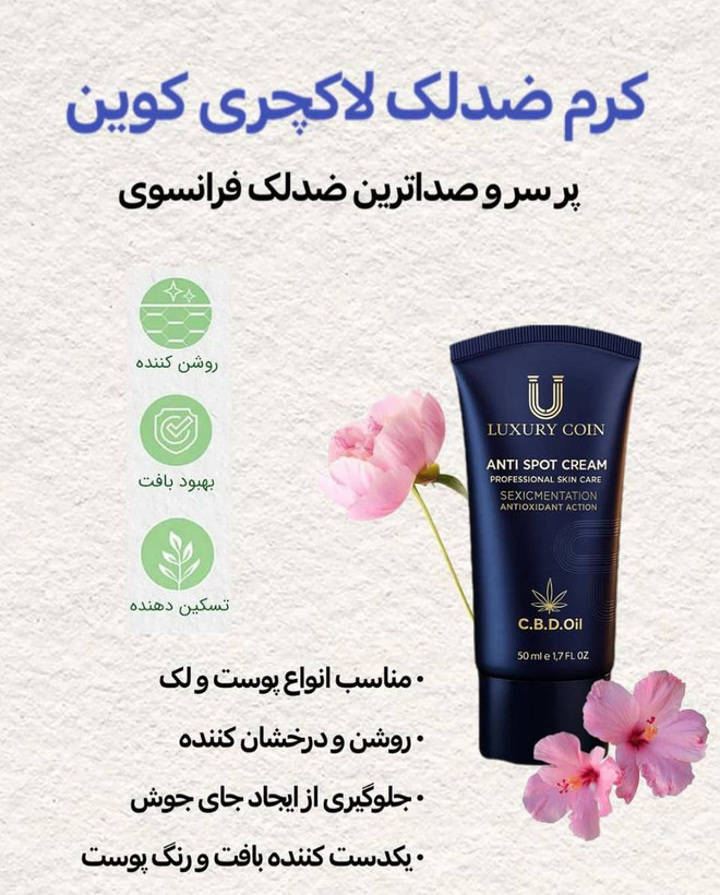 کرم ضد لک لاکچری کویین اصل