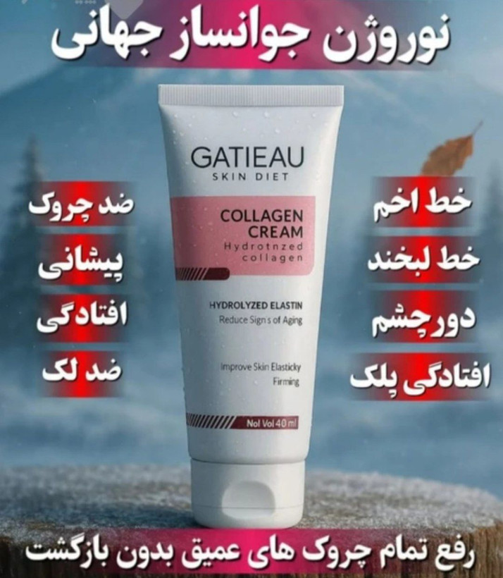 کرم کلاژن گاتیو اصل