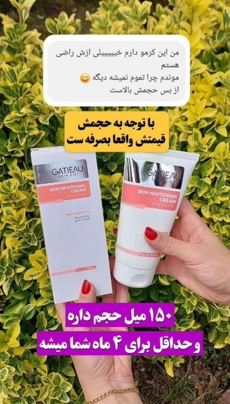 کرم روشن کننده بدن گاتیو اصلی