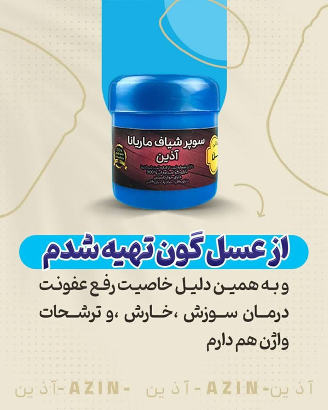سوپر شیاف اذین