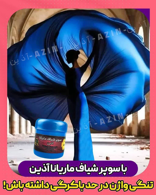سوپر شیاف اذین