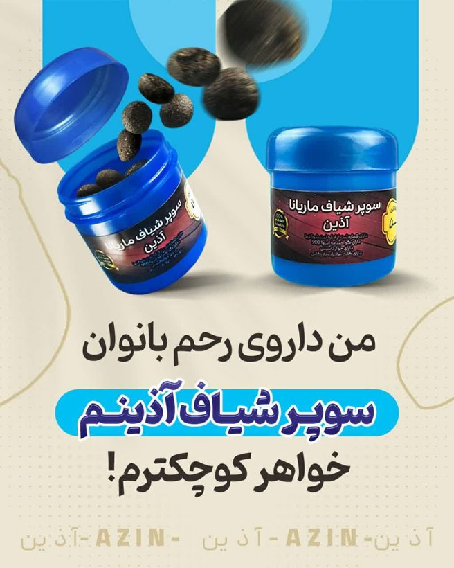 سوپر شیاف اذین