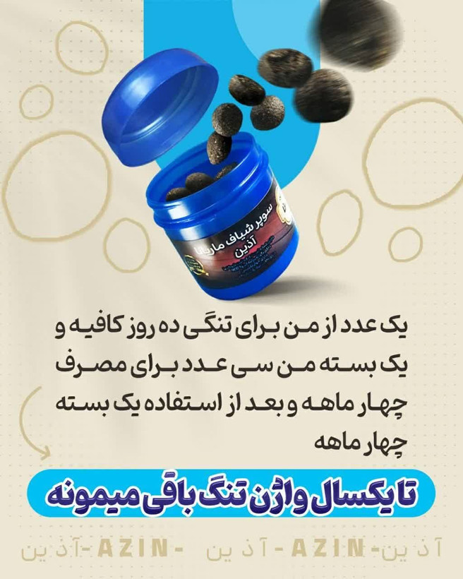 سوپر شیاف اذین