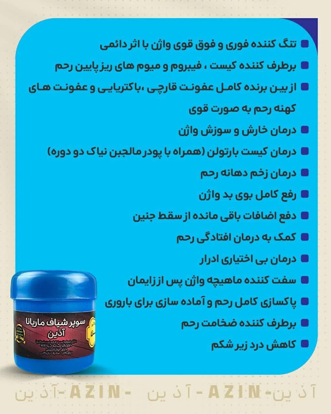 سوپر شیاف اذین