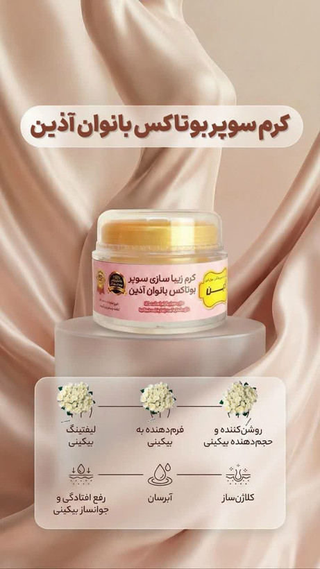 پک بانوان شامل بوتاکس بیکینی و سوپر شیاف اذین