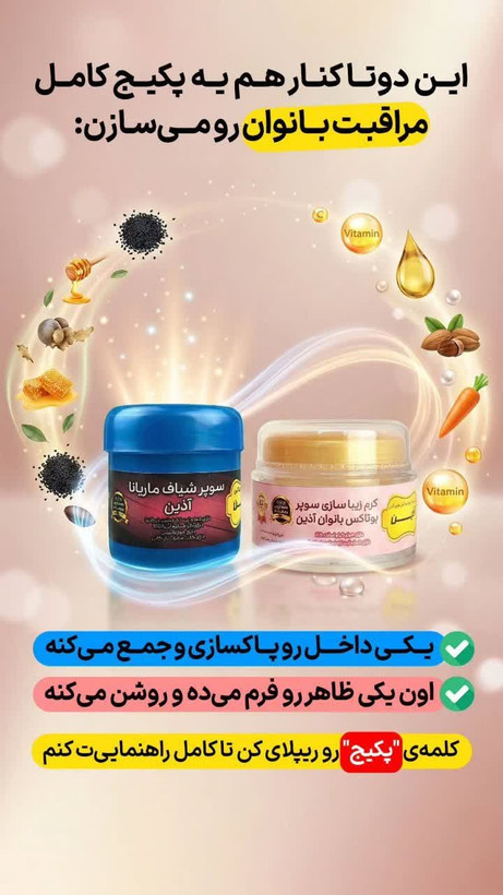 پک بانوان شامل بوتاکس بیکینی و سوپر شیاف اذین
