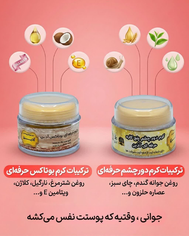 پک کامل بوتاکس و دور چشم حرفه ای اذین بدون صابون