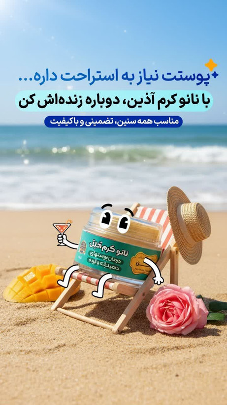 نانو کرم اذین سایر کرم پوستی
