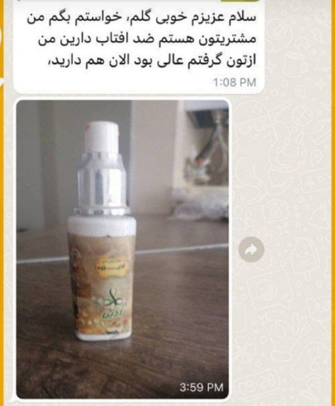 ضد افتاب رنگی گیاهی اذین