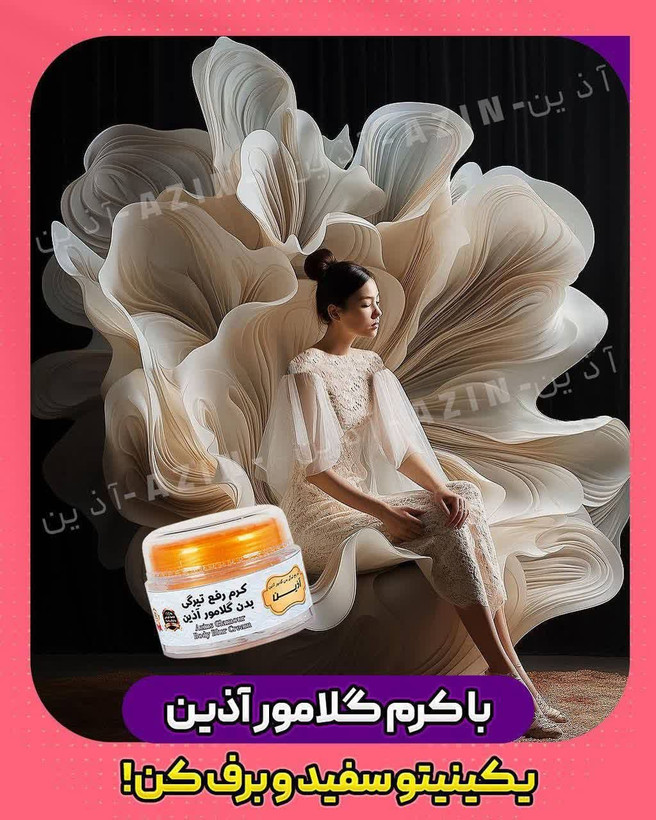 کرم گلامور فوق قوی اذین
