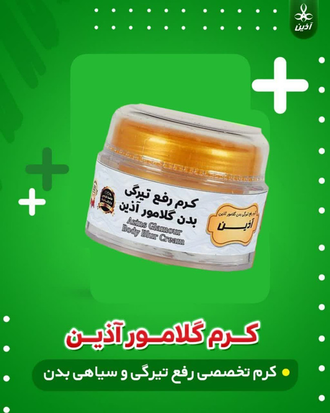 کرم گلامور فوق قوی اذین